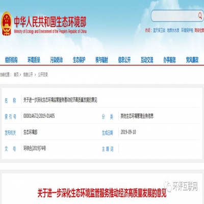 生態環境部 | 推進將環評主要內容載入排污許可，完成兩項行政許可取消